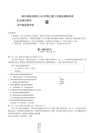 2020东北三省三校二模 英语试卷--4月24