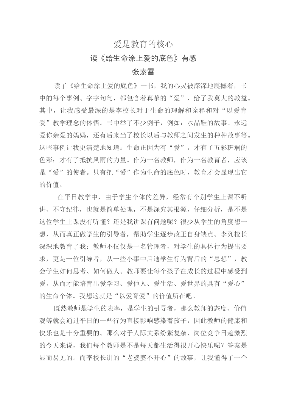 《给生命涂上爱的底色》读书心得_第1页