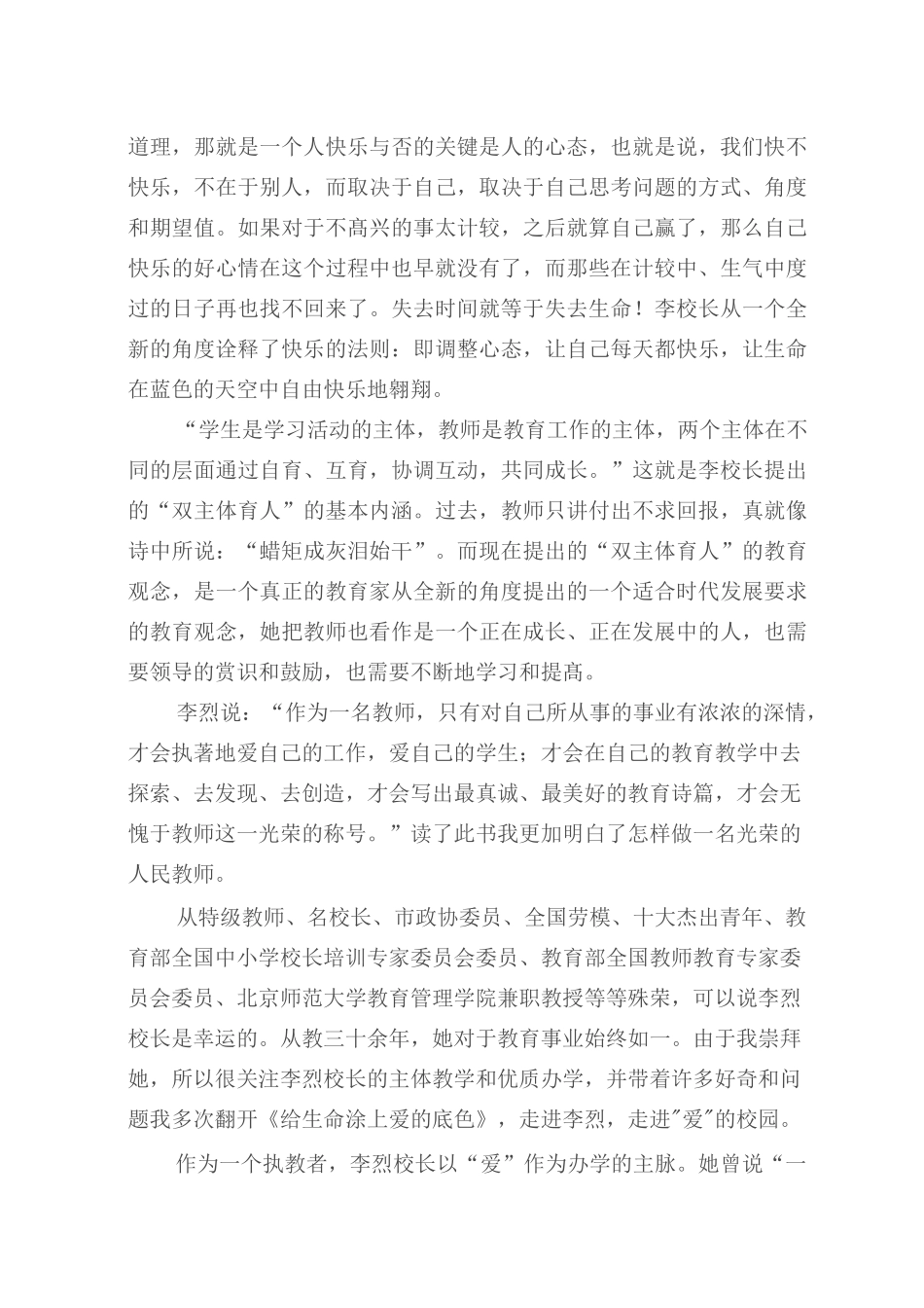 《给生命涂上爱的底色》读书心得_第2页