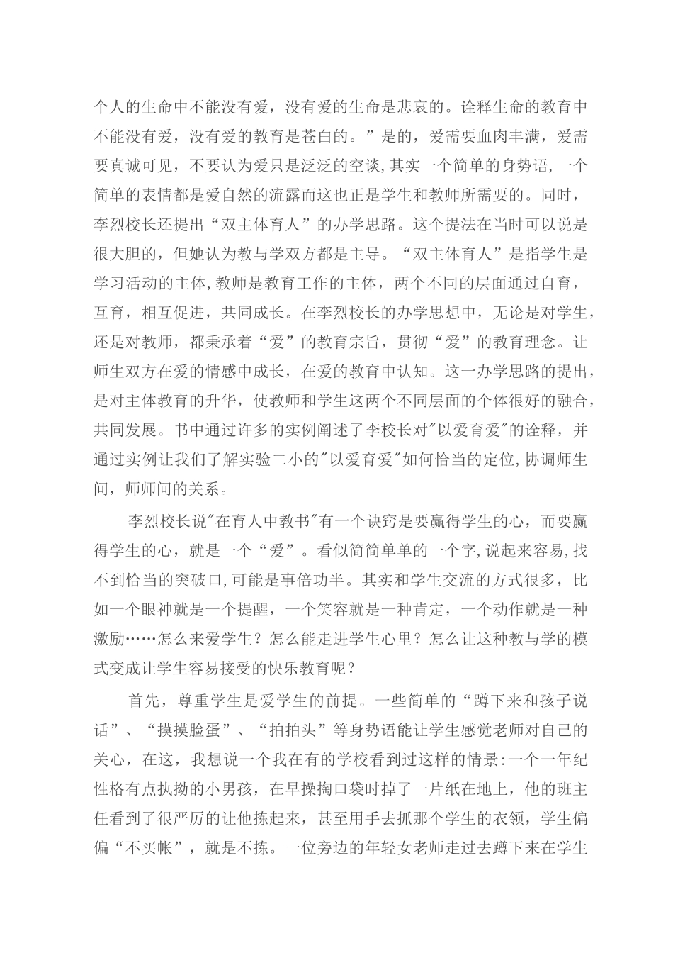 《给生命涂上爱的底色》读书心得_第3页