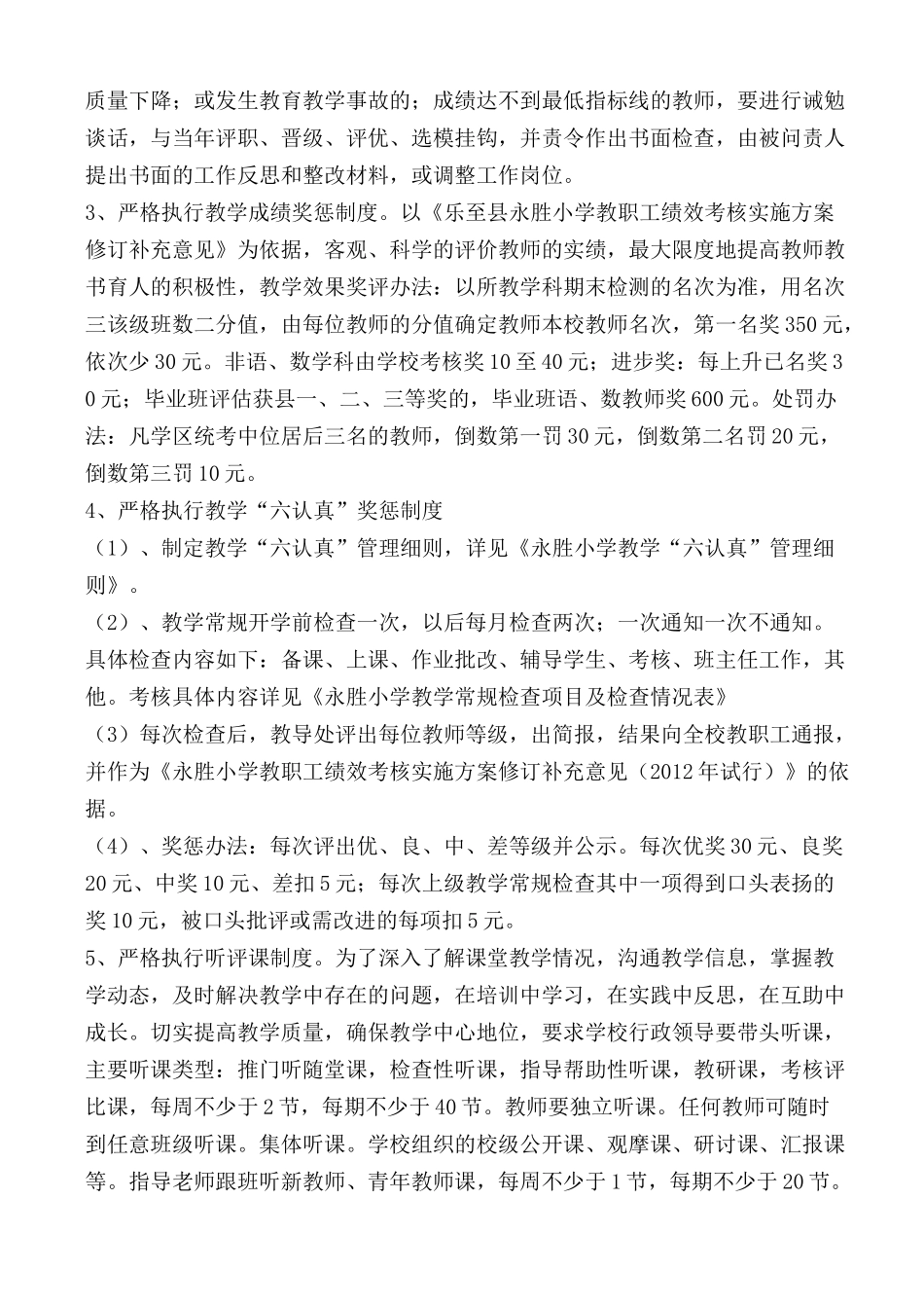 提升教育教学质量计划书_第2页