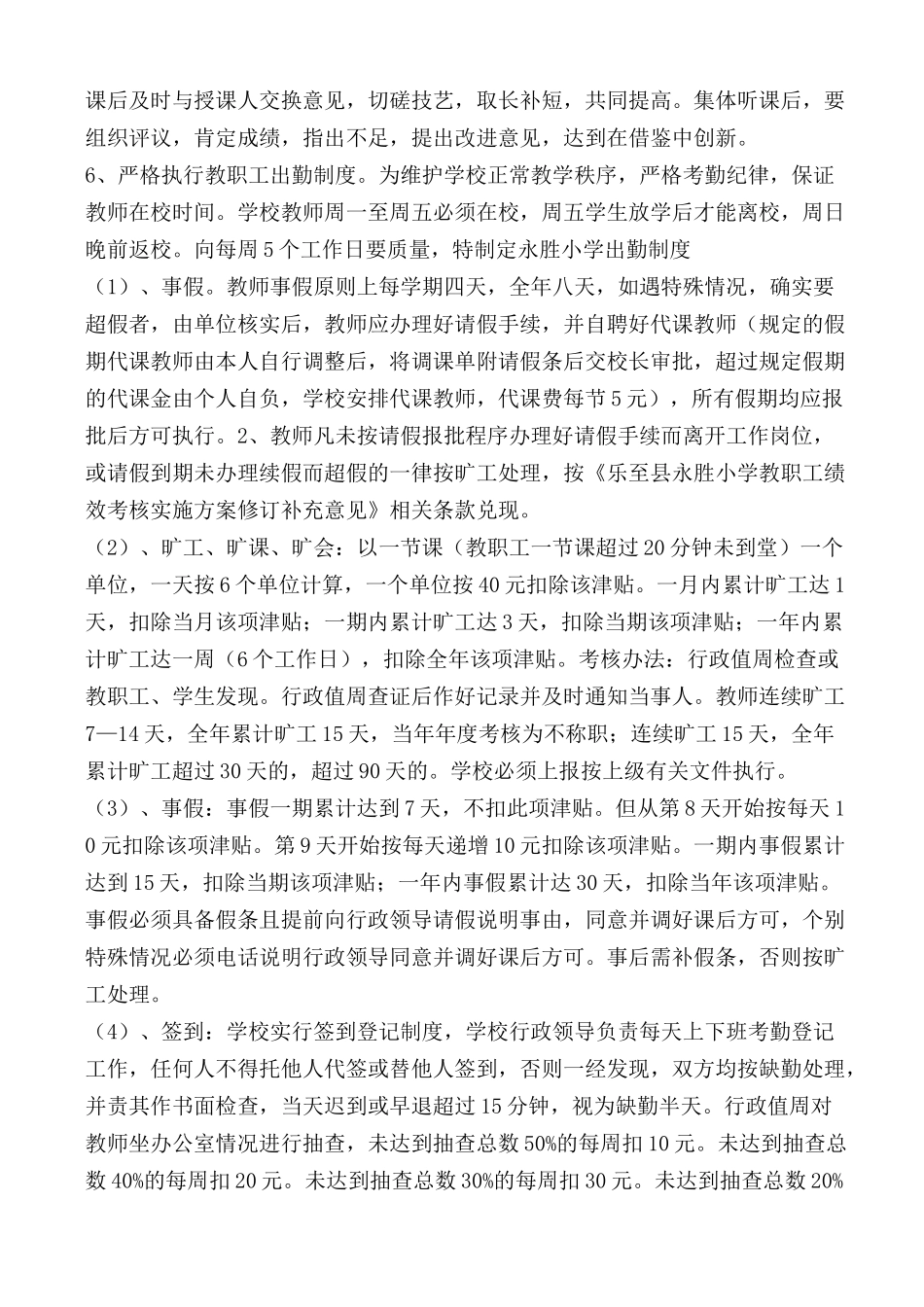 提升教育教学质量计划书_第3页