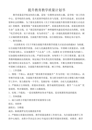 提升教育教学质量计划书