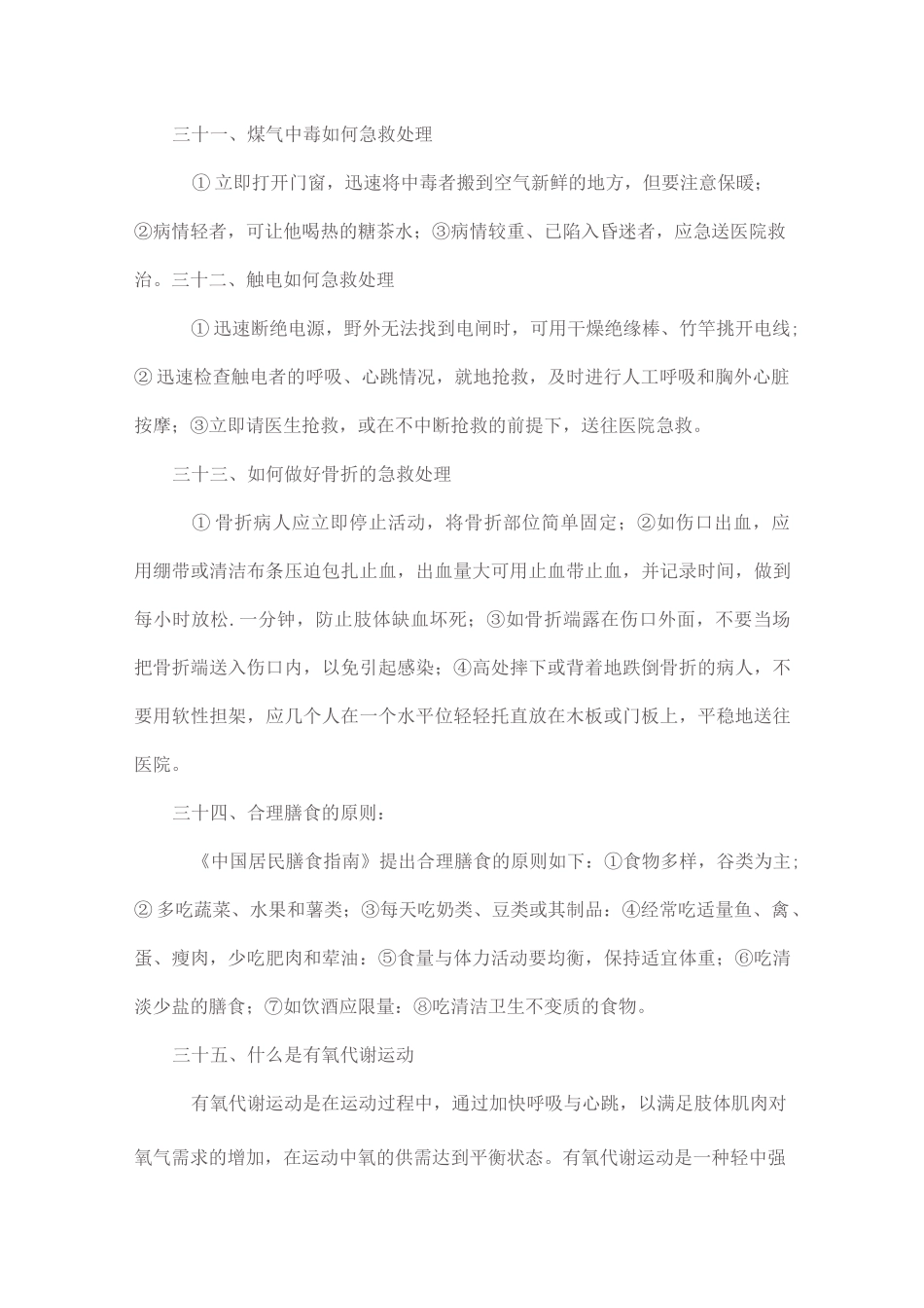 健康知识教育讲座2_第2页