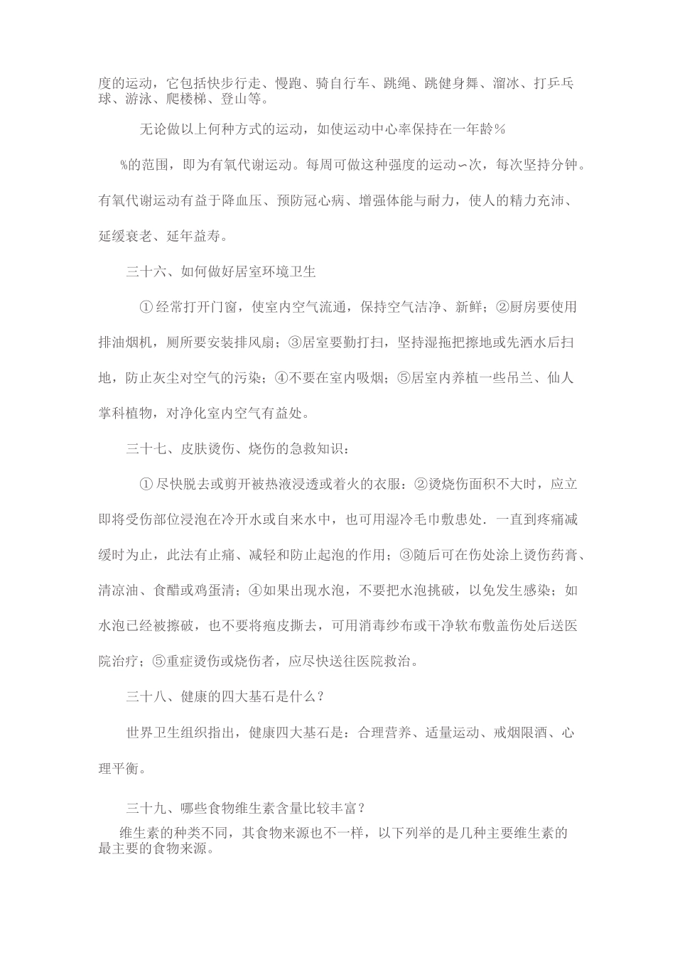 健康知识教育讲座2_第3页