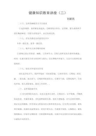 健康知识教育讲座2