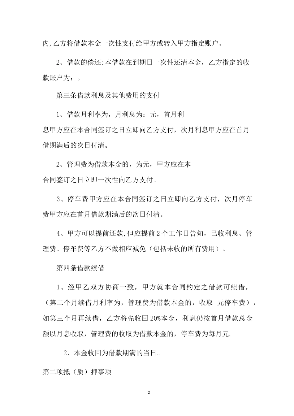 车辆抵押借款合同_第2页