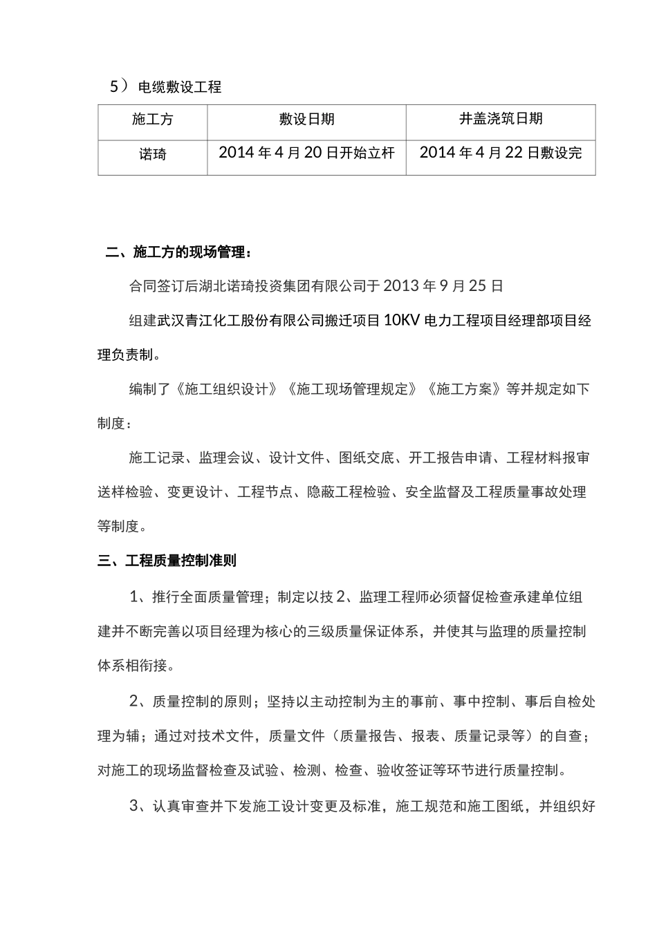 10KV电力工程质量评估报告_第3页
