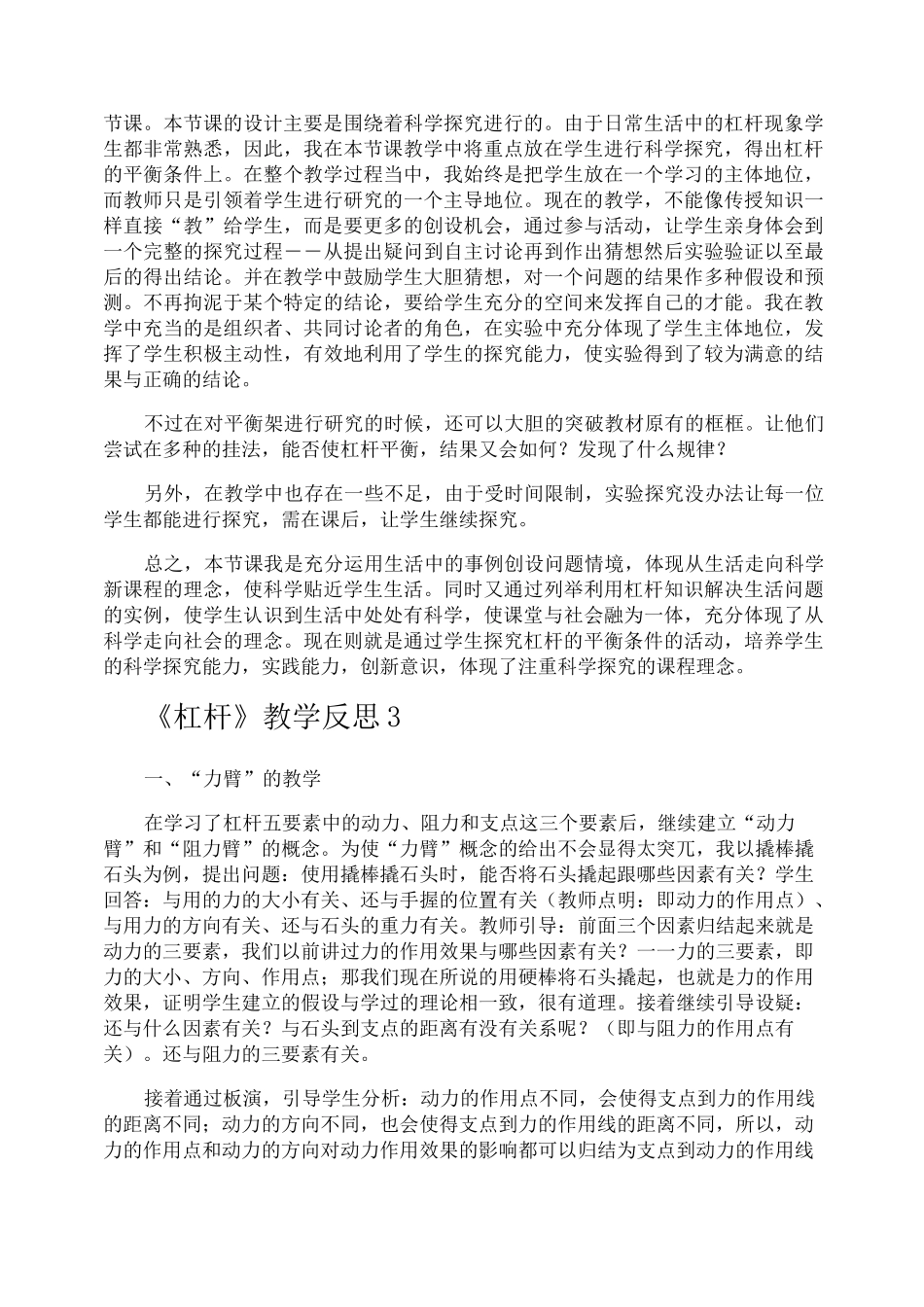 《杠杆》教学反思_第2页