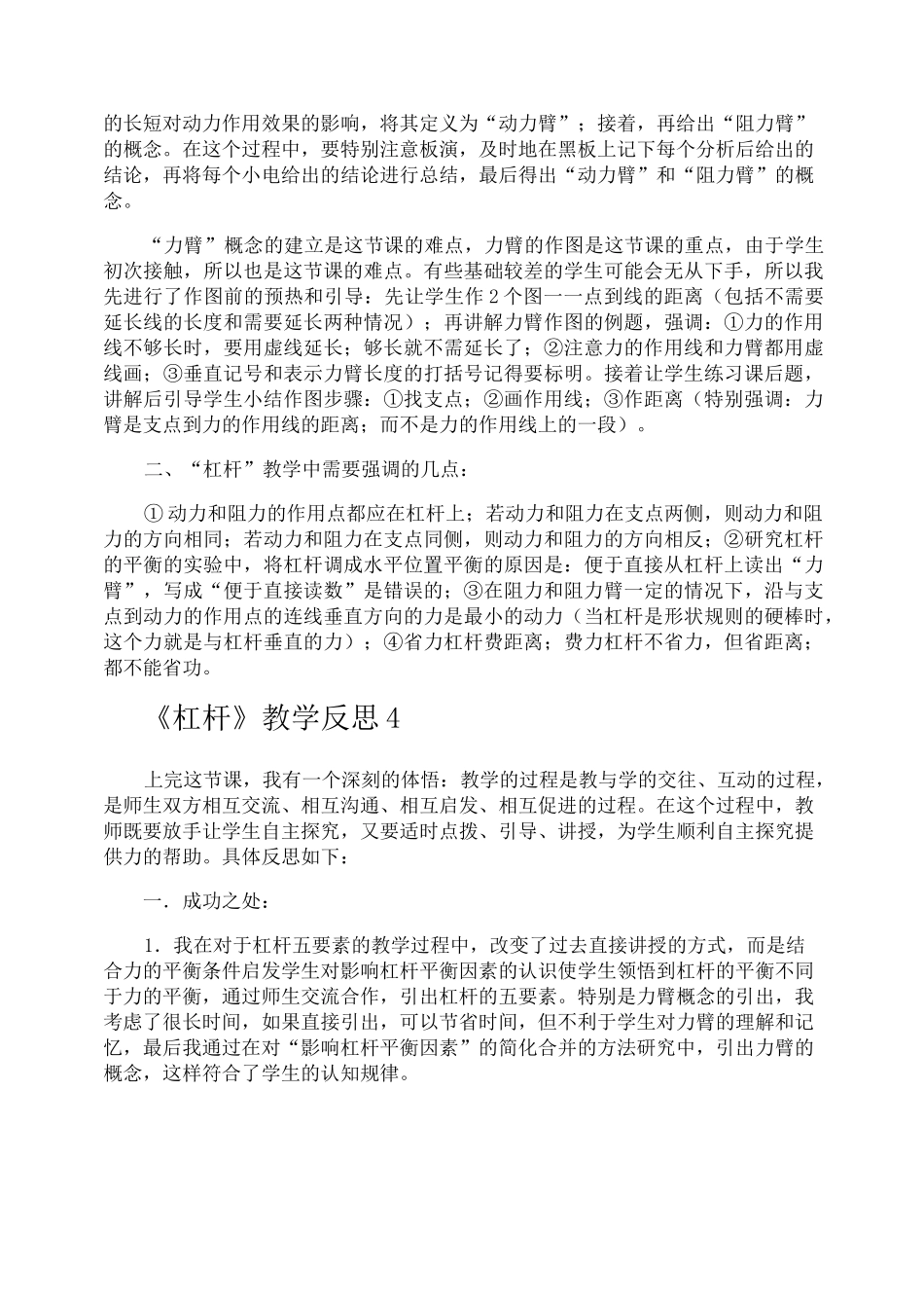 《杠杆》教学反思_第3页
