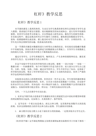 《杠杆》教学反思