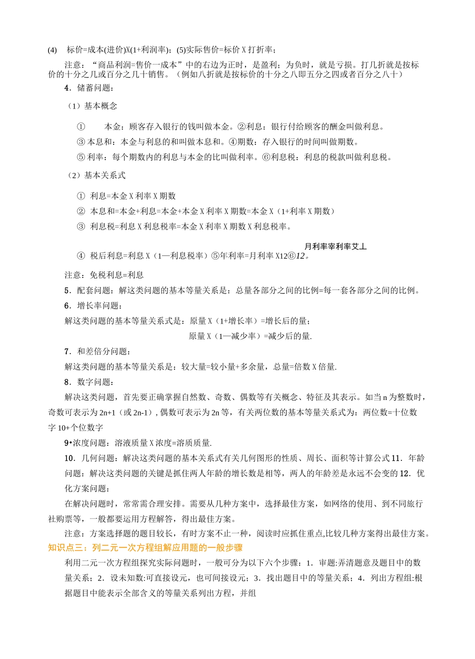 (完整版)实际问题及二元一次方程组经典例题_第2页