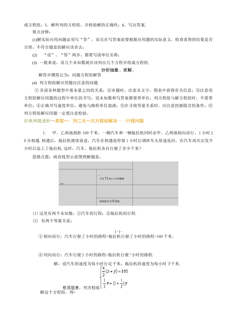 (完整版)实际问题及二元一次方程组经典例题_第3页