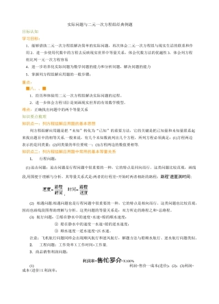 (完整版)实际问题及二元一次方程组经典例题