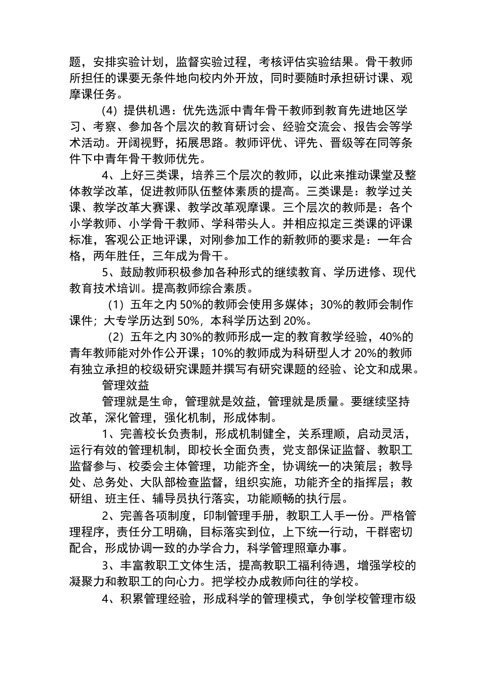 XX小学中长期发展规划_第3页