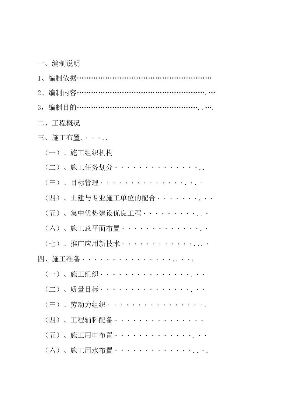 施工组织设计(游客接待中心)汇总_第1页