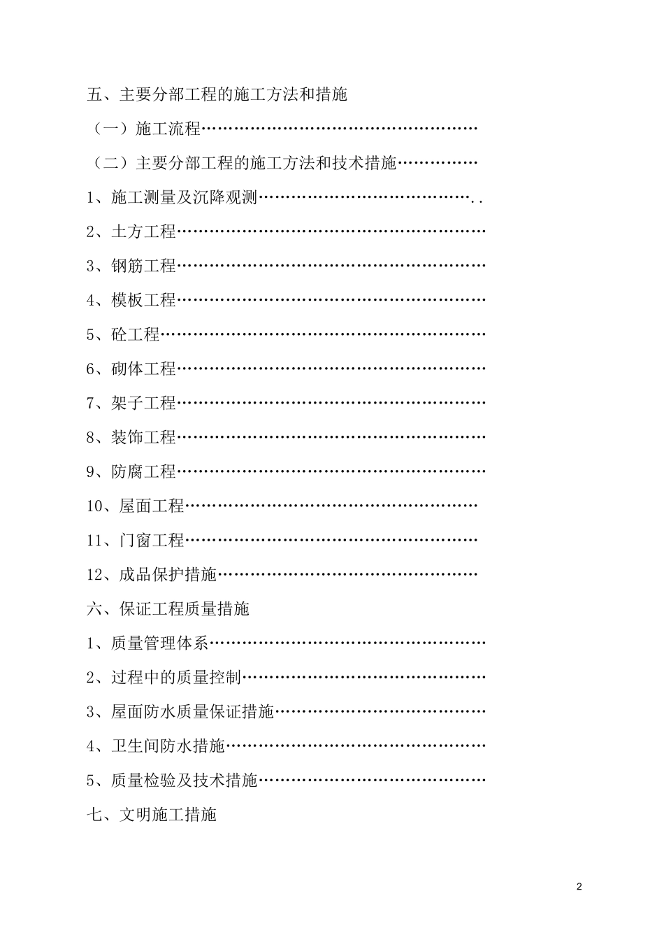 施工组织设计(游客接待中心)汇总_第2页