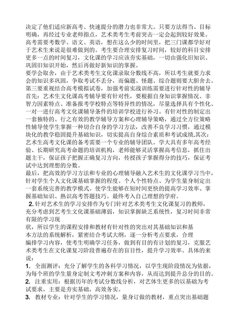 工作计划之艺术生学习计划_第2页