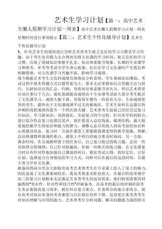工作计划之艺术生学习计划