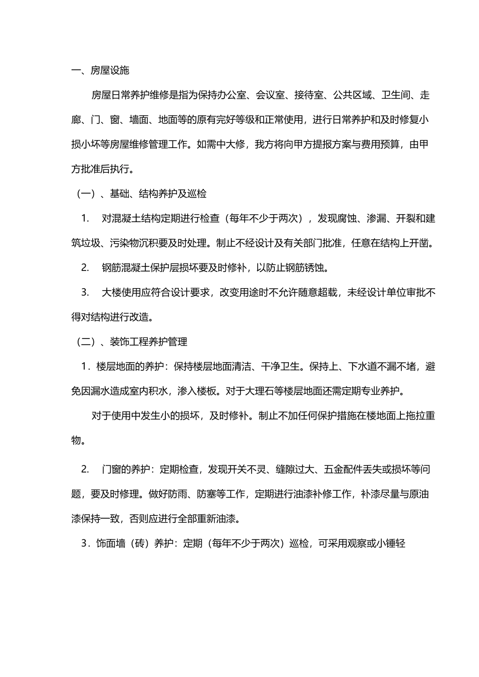 设备设施维护服务_第2页