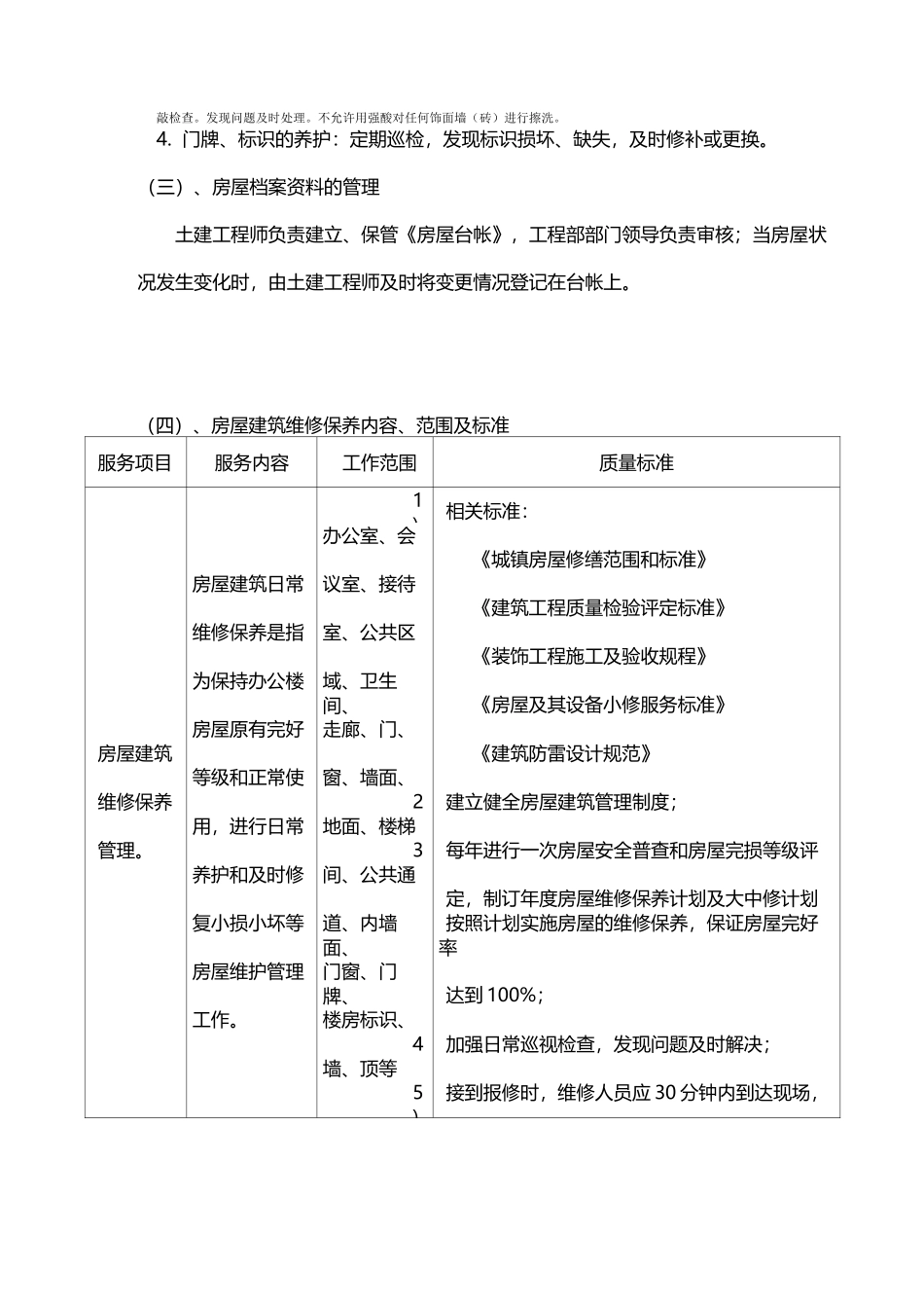 设备设施维护服务_第3页