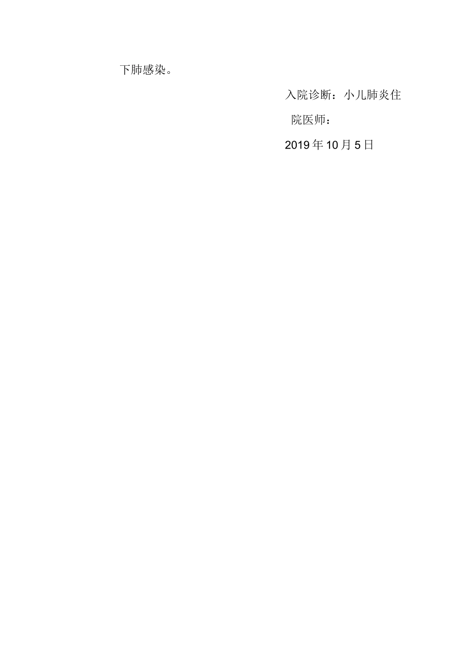 皖北医院小儿肺炎病历模板_第3页