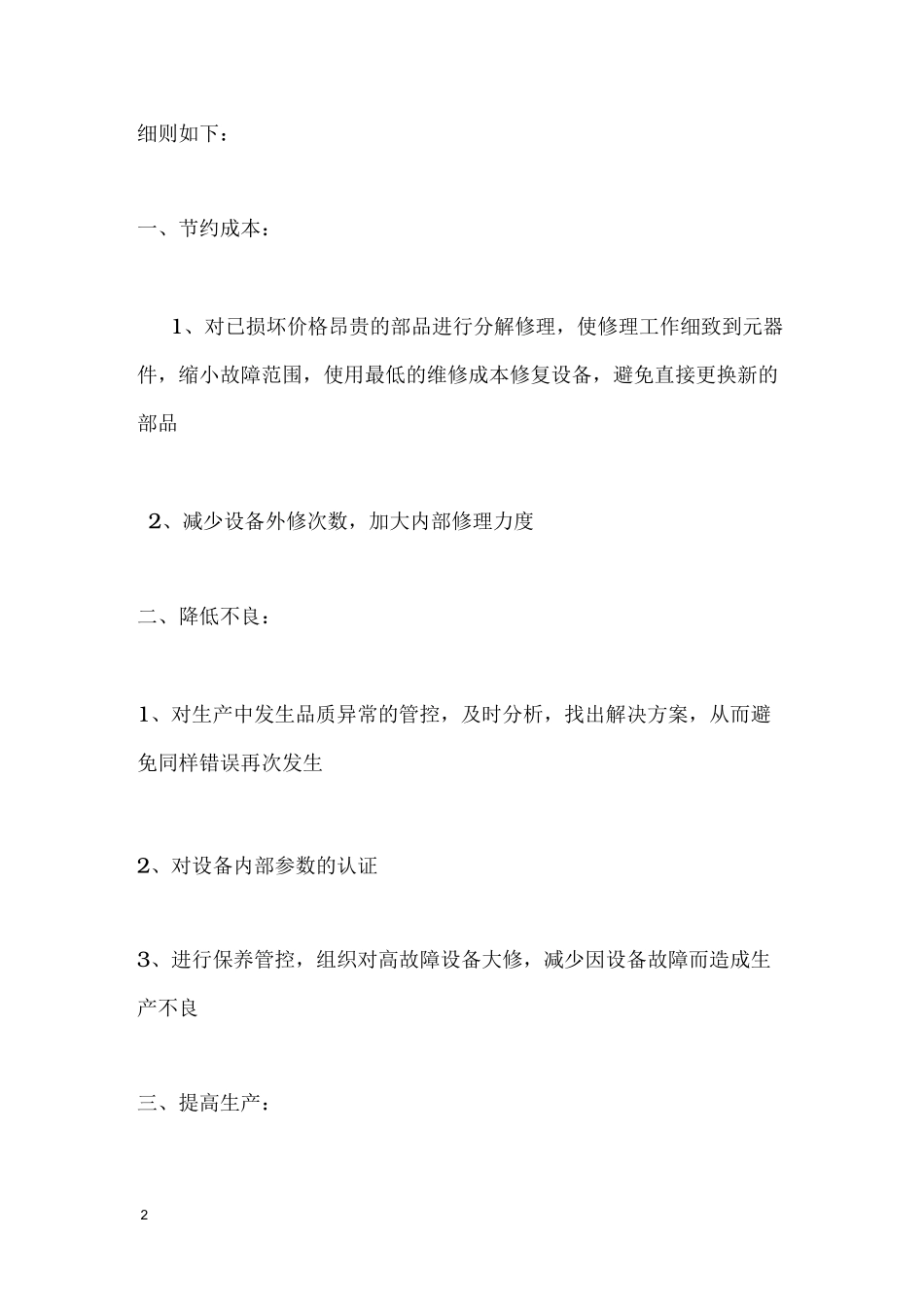 设备维修保养年终总结_第2页