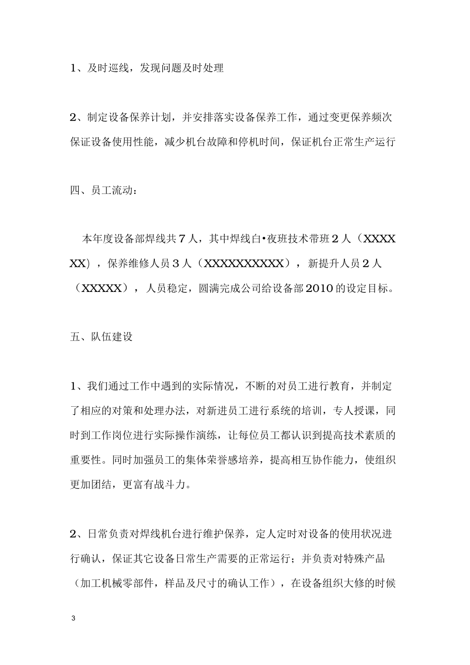 设备维修保养年终总结_第3页