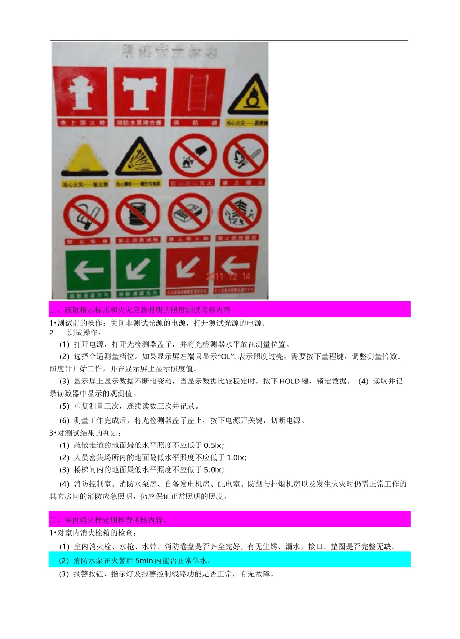 建筑物消防员中级实际操作_第2页