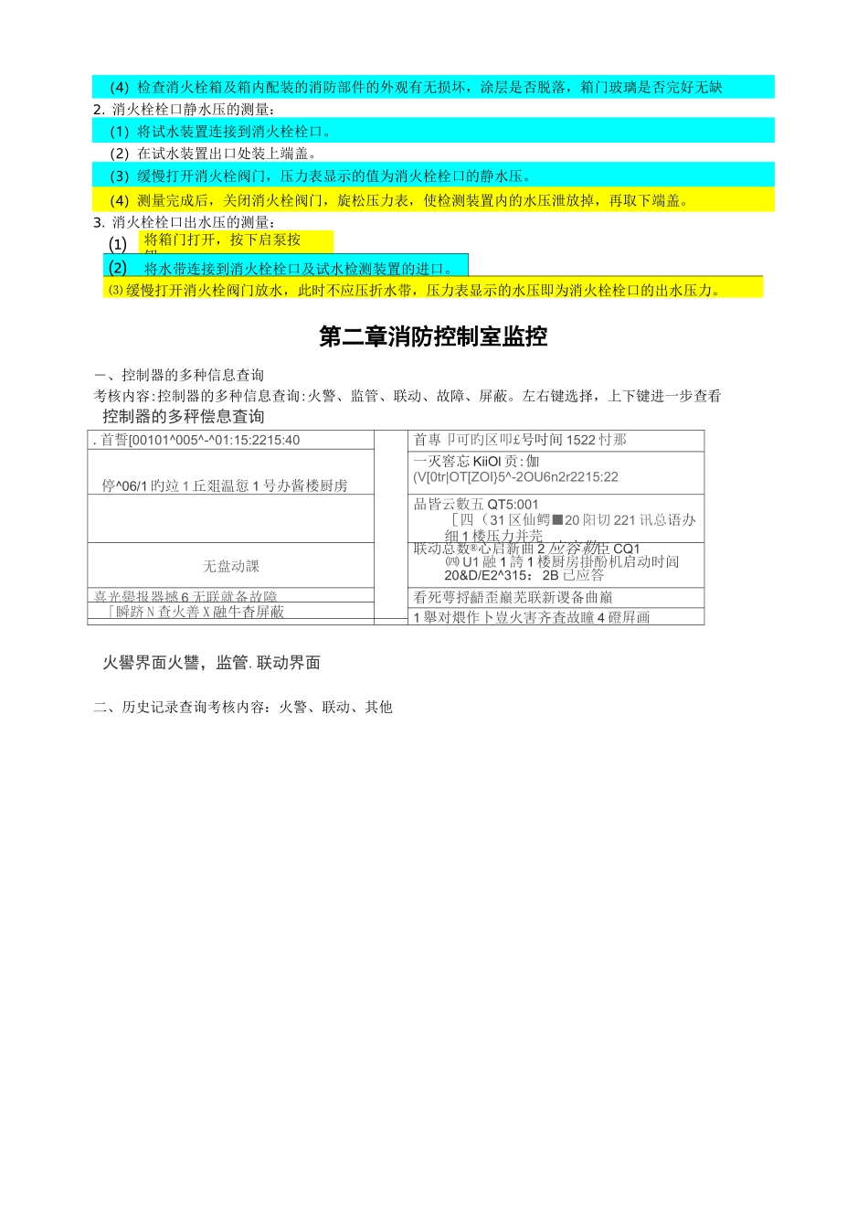 建筑物消防员中级实际操作_第3页