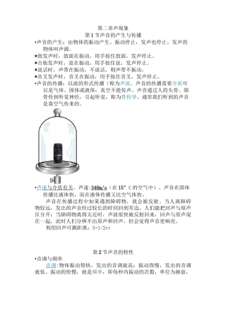声现象知识点总结