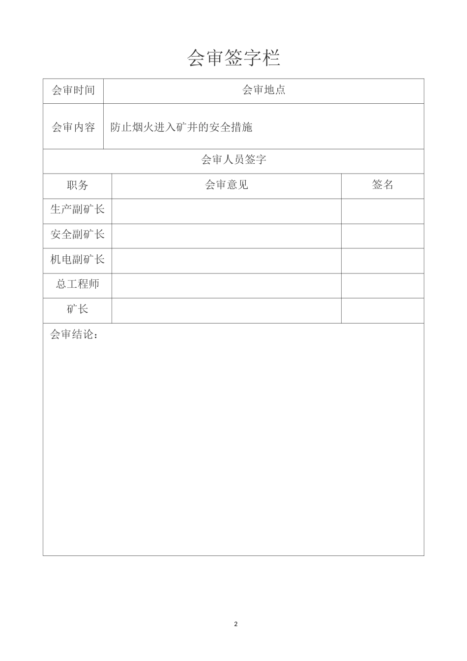防止烟火进入矿井的安全措施_第2页