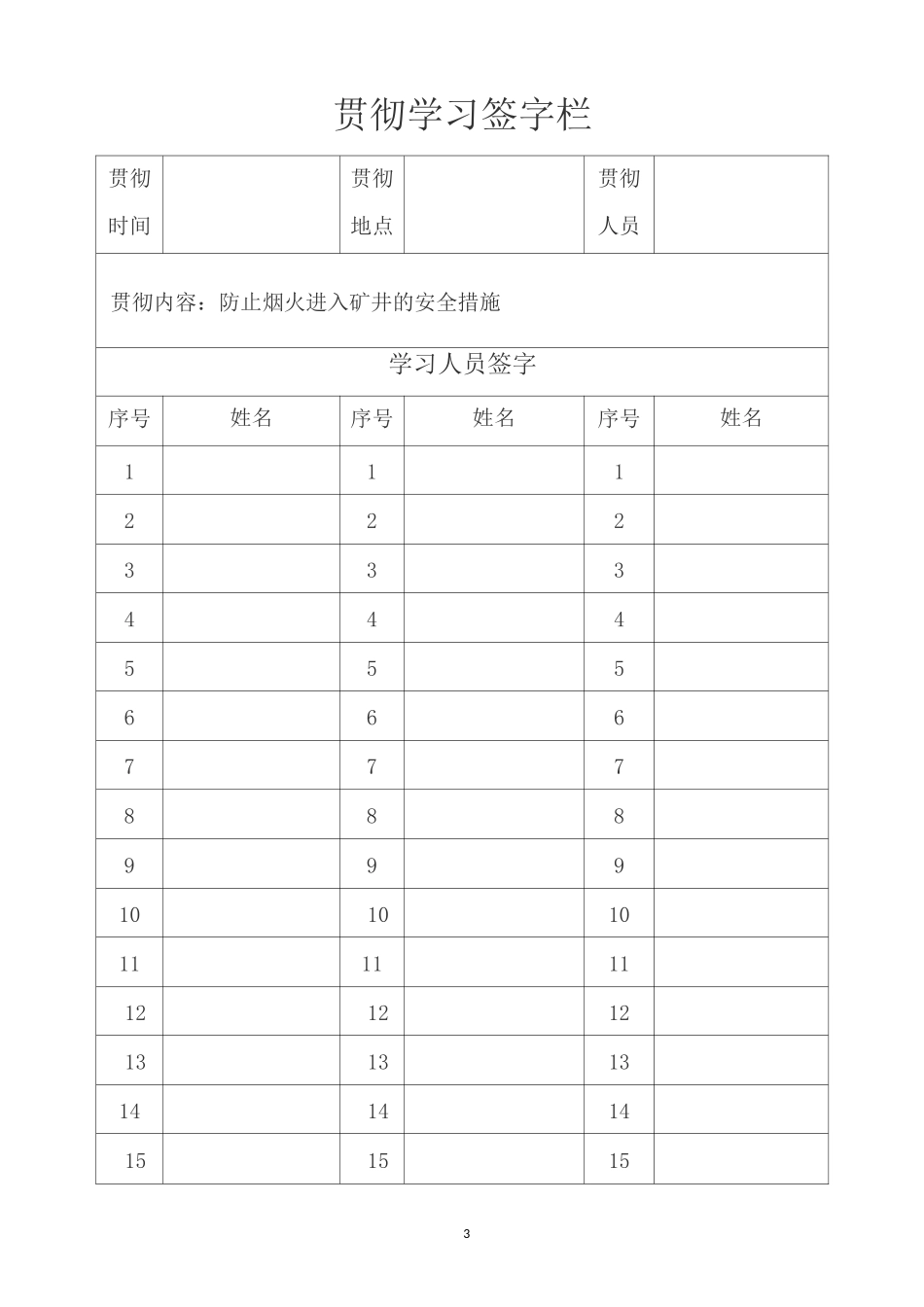 防止烟火进入矿井的安全措施_第3页