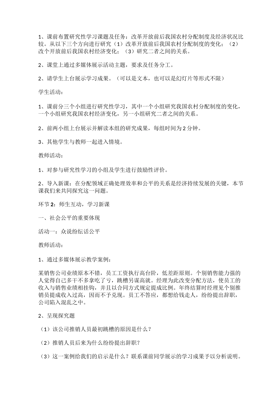 收入分配和社会公平教学设计 (2)_第3页