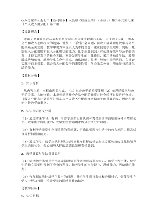 收入分配和社会公平教学设计 (2)