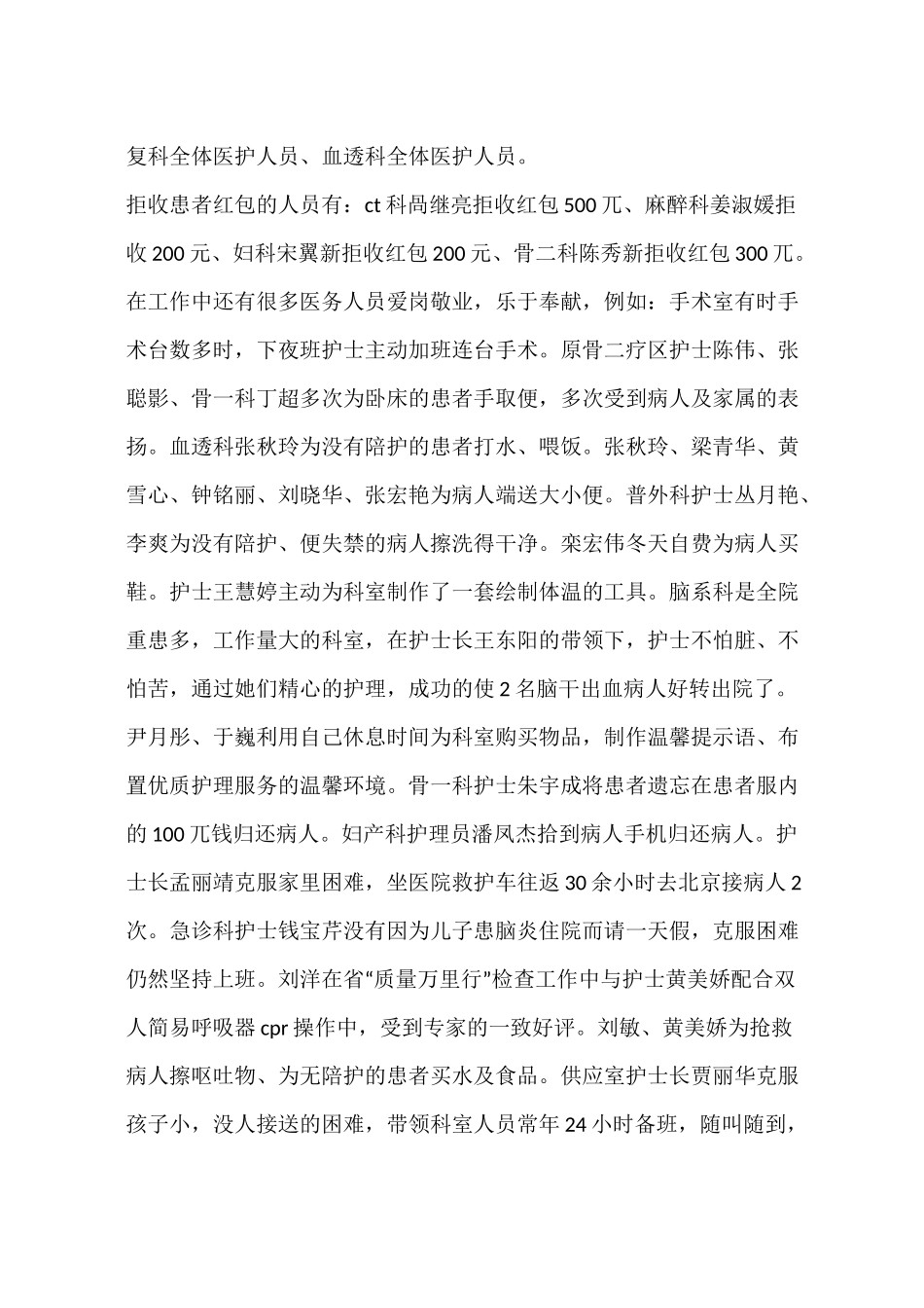 创伤医院年度工作总结_第2页