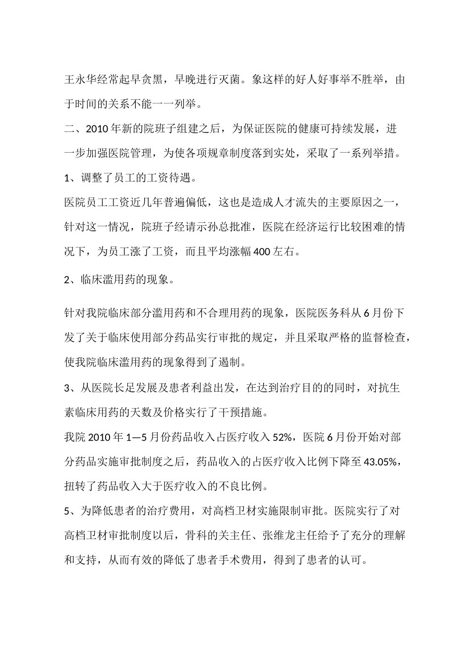 创伤医院年度工作总结_第3页