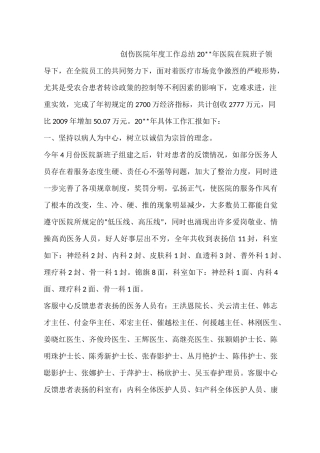 创伤医院年度工作总结