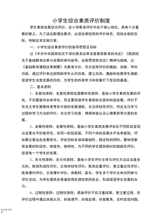 小学生综合素质评价制度完整