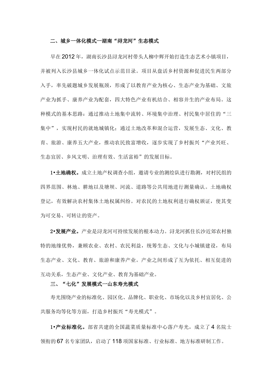 乡村振兴的九种发展模式_第2页