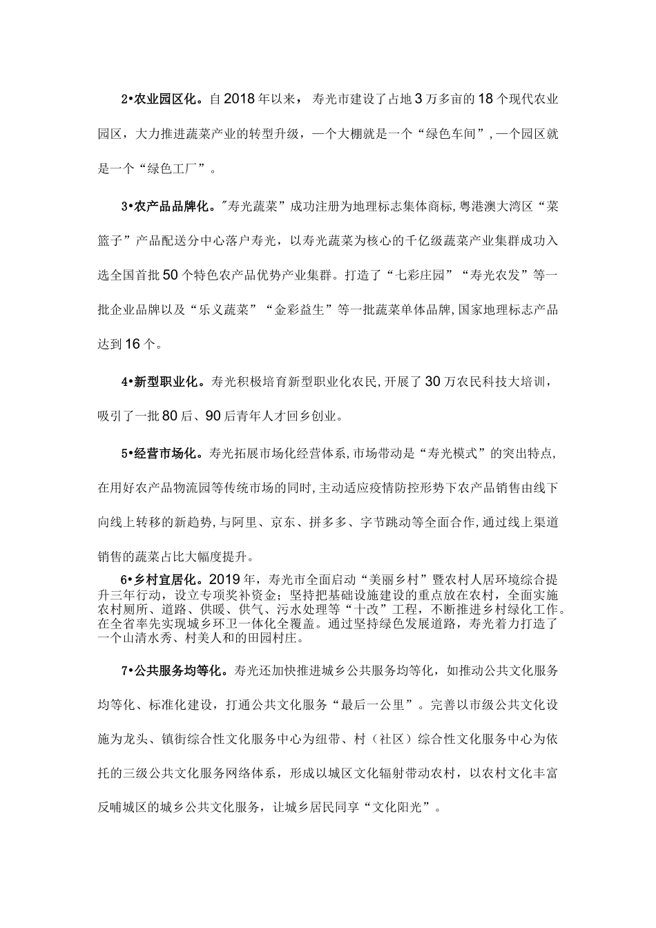 乡村振兴的九种发展模式_第3页