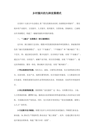 乡村振兴的九种发展模式