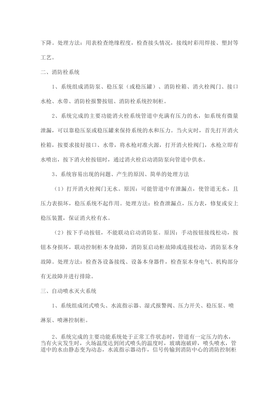 消防系统常见问题、原因与处理方法_第2页