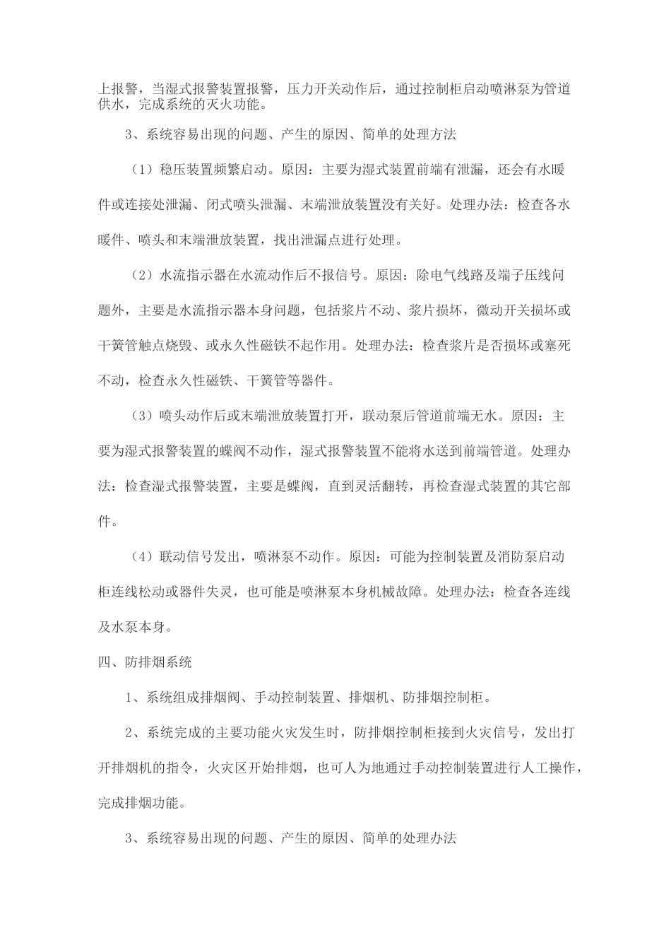 消防系统常见问题、原因与处理方法_第3页