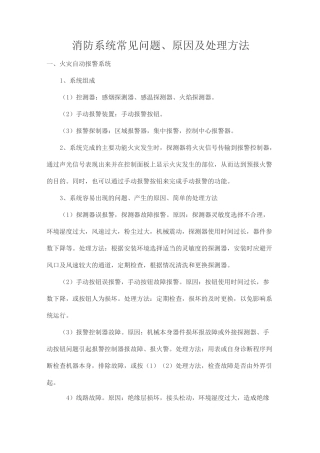 消防系统常见问题、原因与处理方法