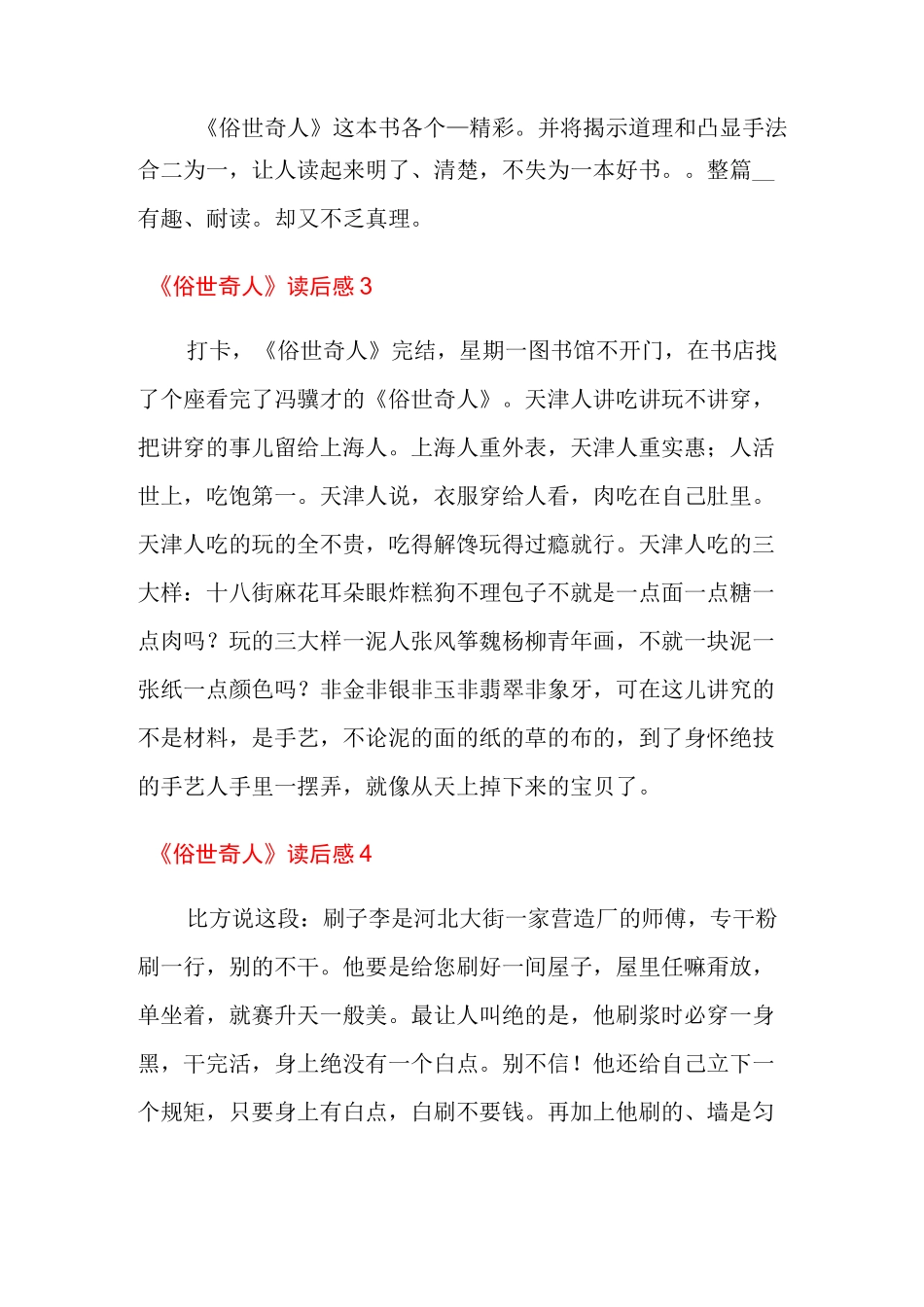 《俗世奇人》读后感15篇_第2页