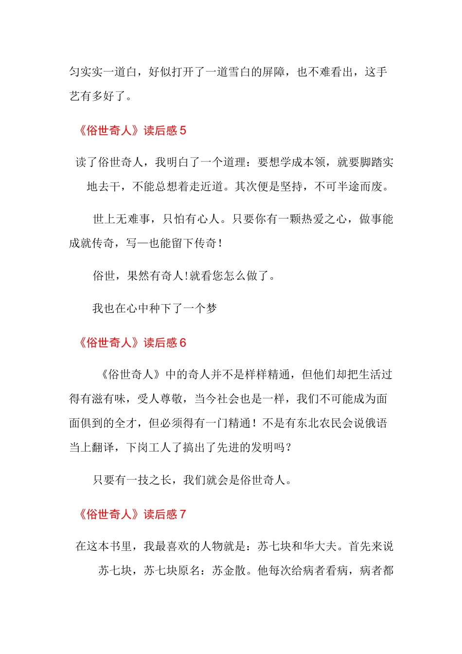 《俗世奇人》读后感15篇_第3页
