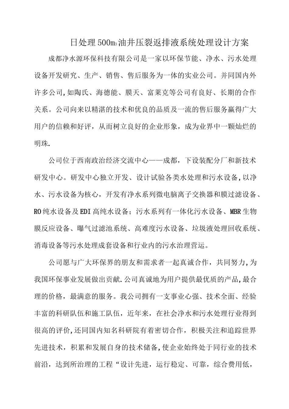 压裂液处理方案_第1页