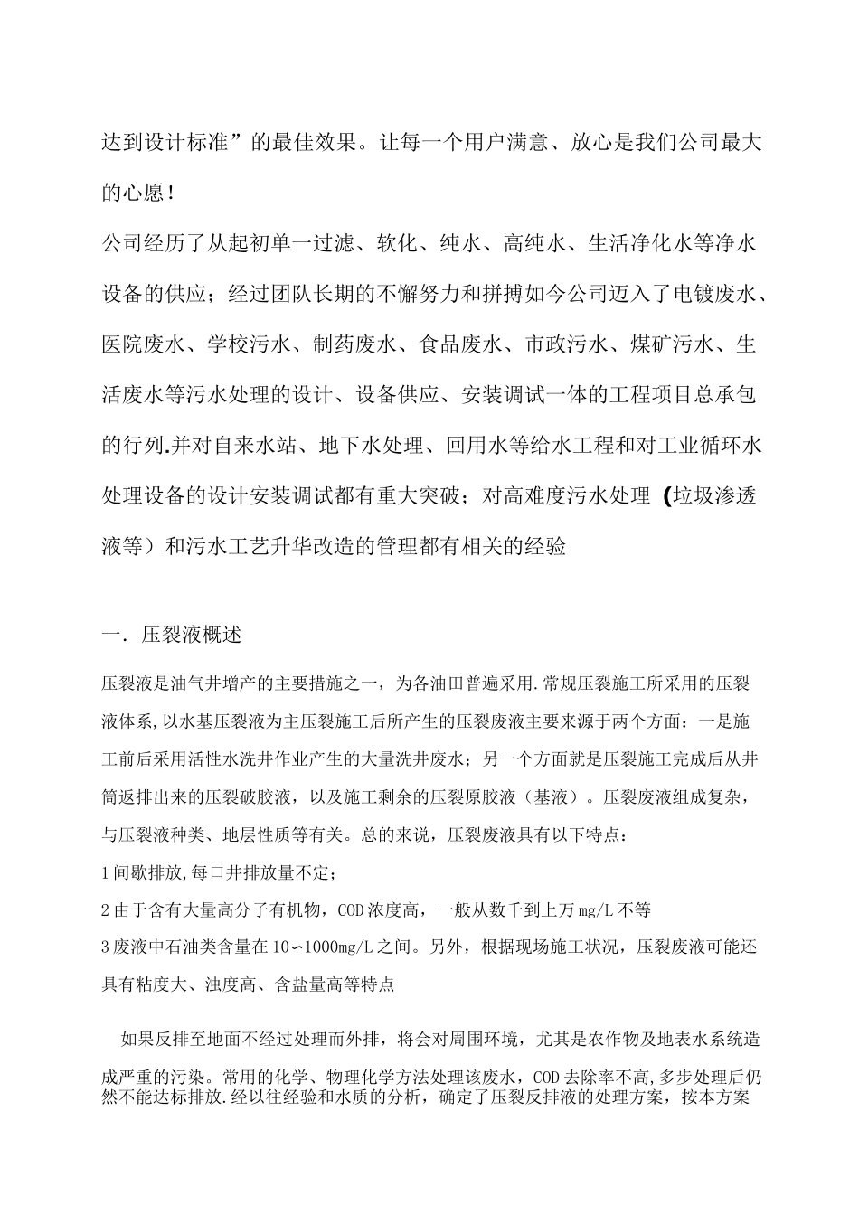 压裂液处理方案_第2页