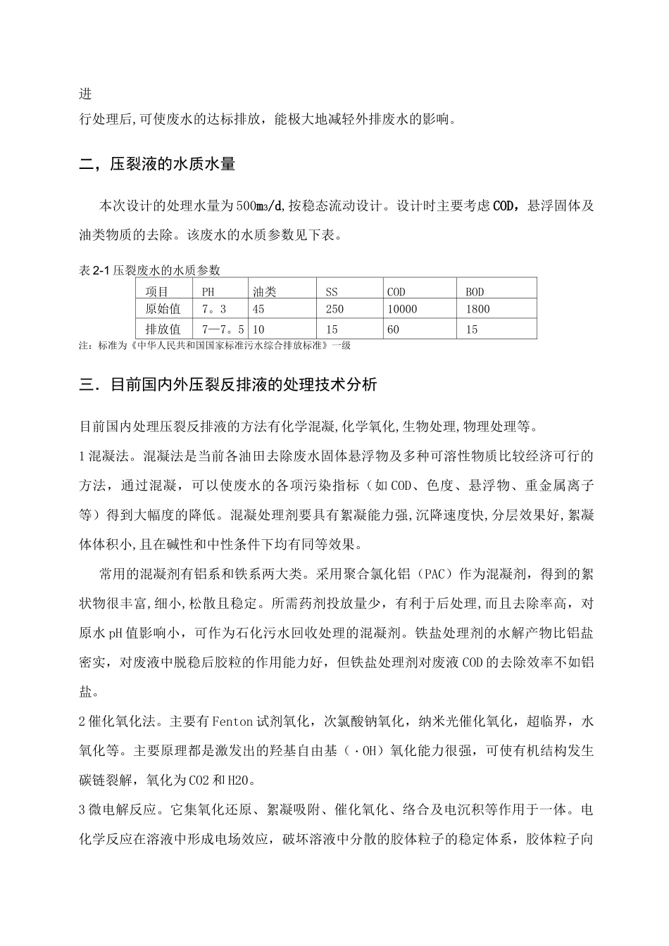 压裂液处理方案_第3页